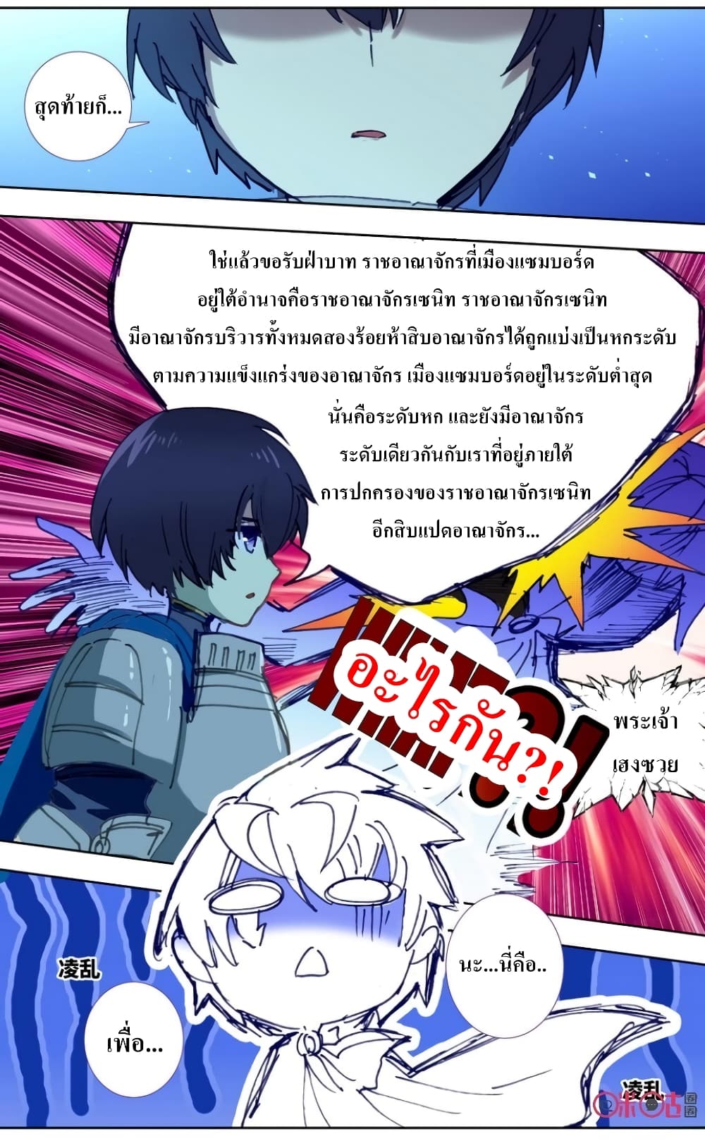 Long Live The King page 7