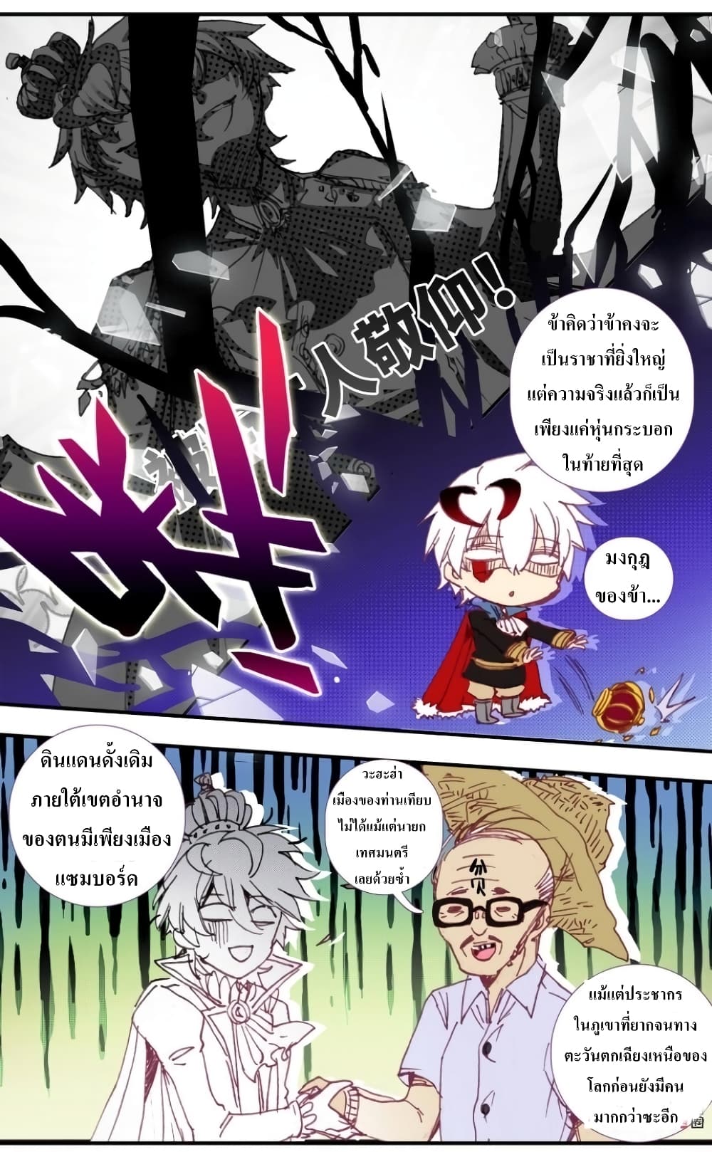 Long Live The King page 8