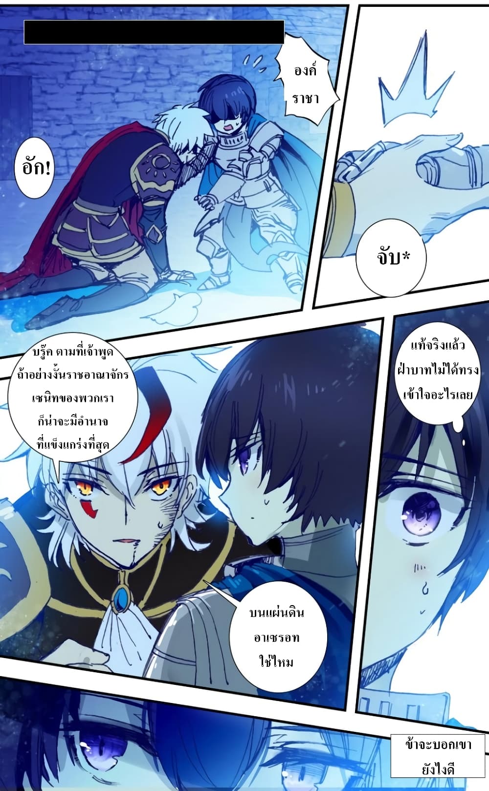 Long Live The King page 9