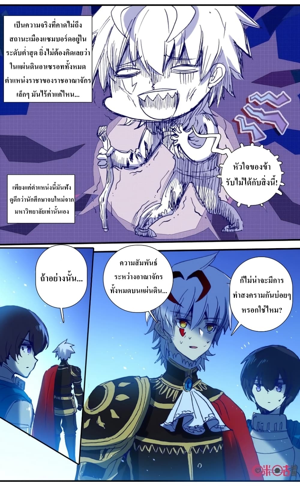Long Live The King page 11