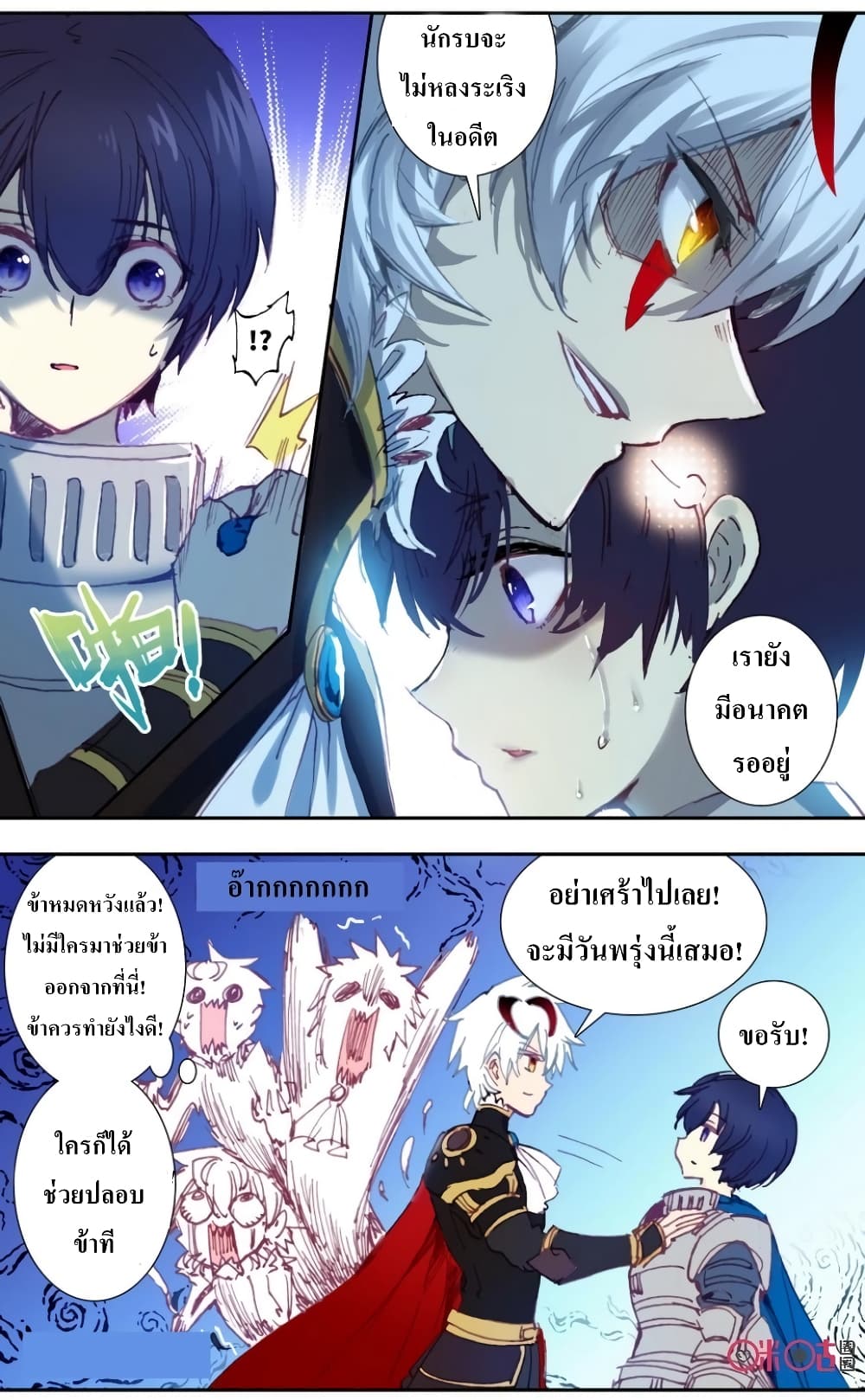 Long Live The King page 13