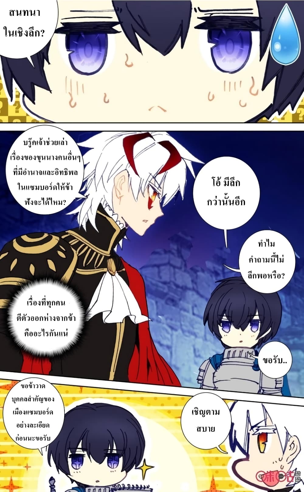 Long Live The King page 2