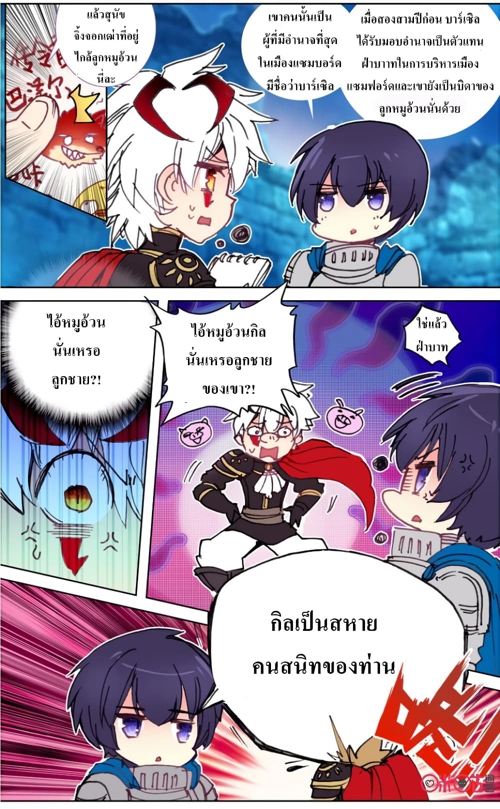Long Live The King page 4