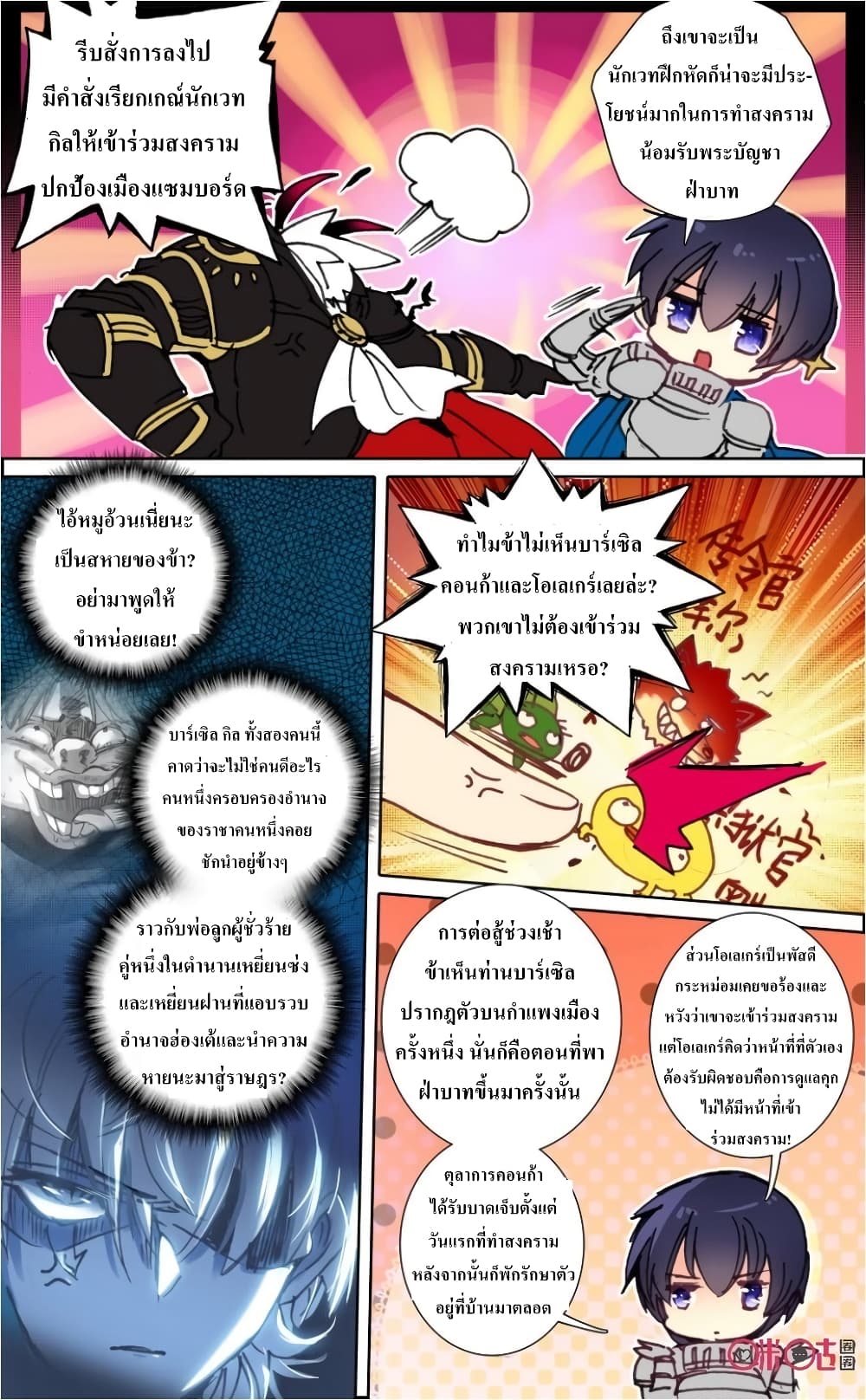 Long Live The King page 5