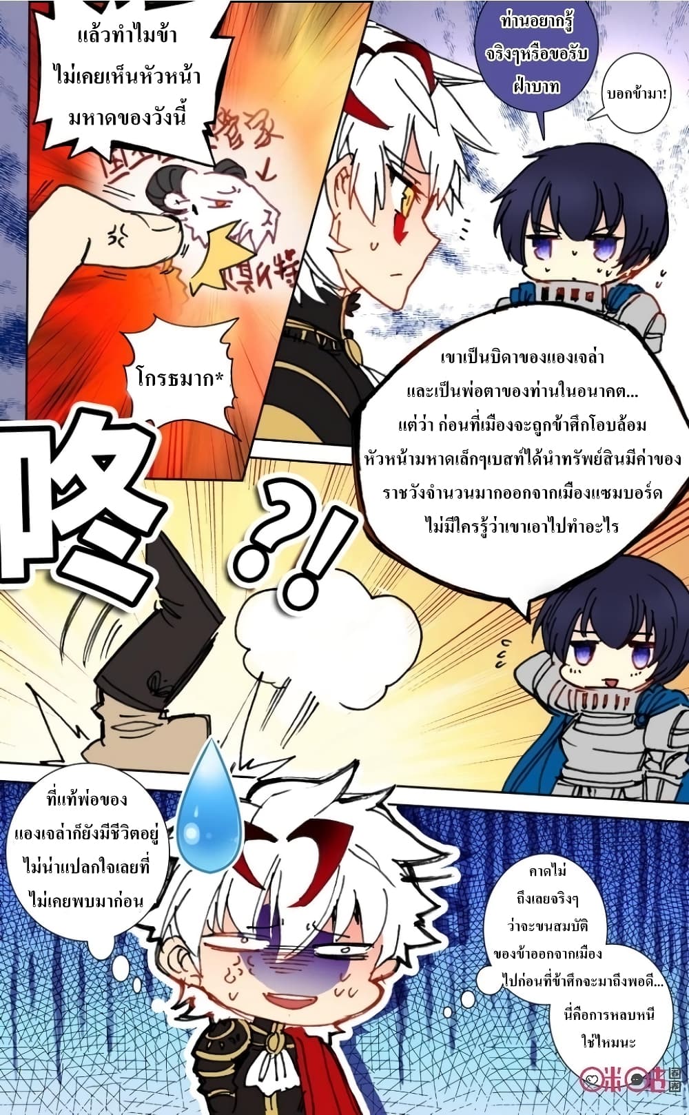Long Live The King page 6
