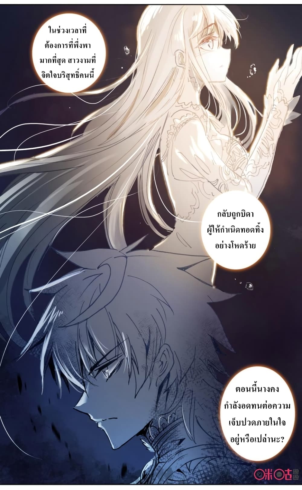 Long Live The King page 7