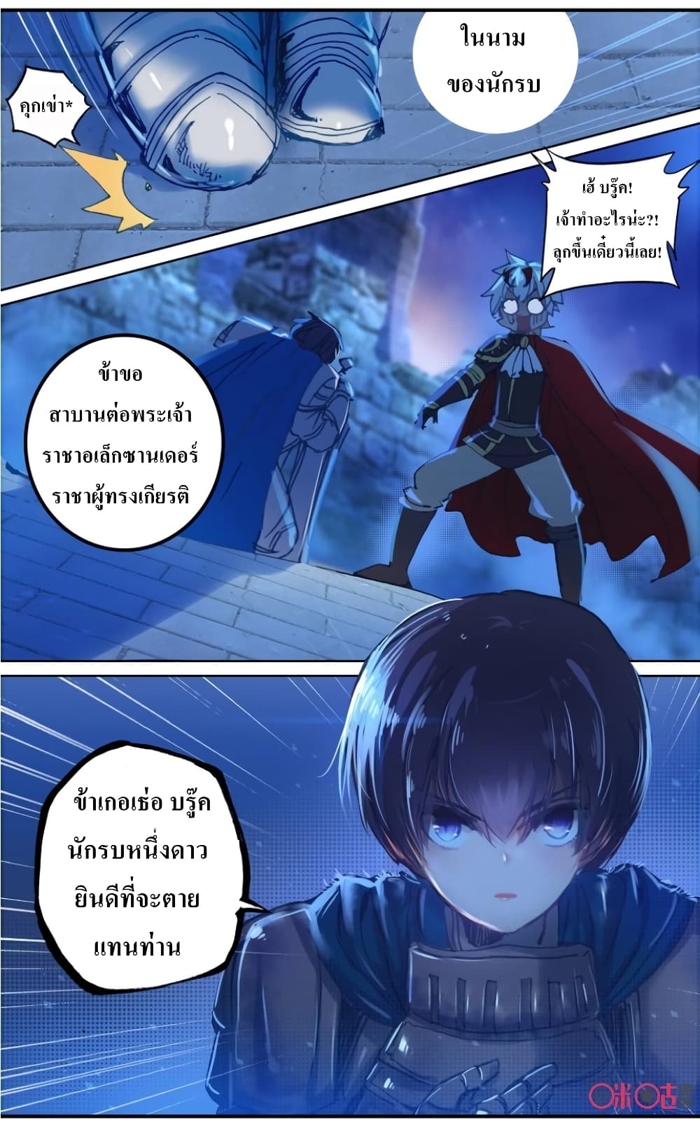 Long Live The King page 11