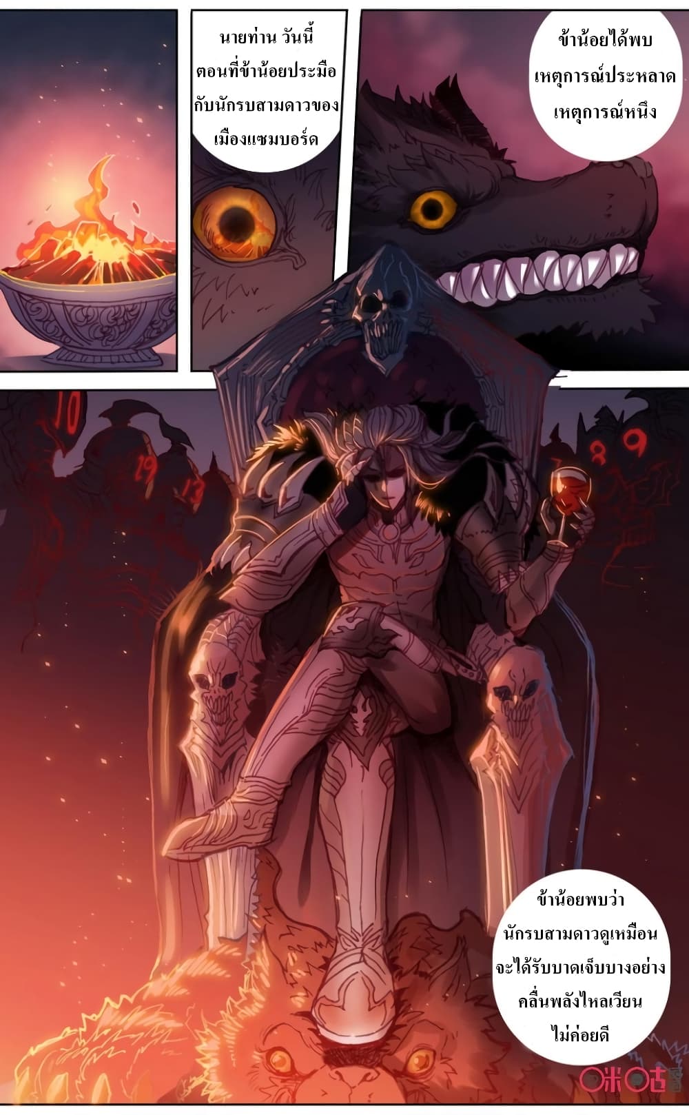 Long Live The King page 3