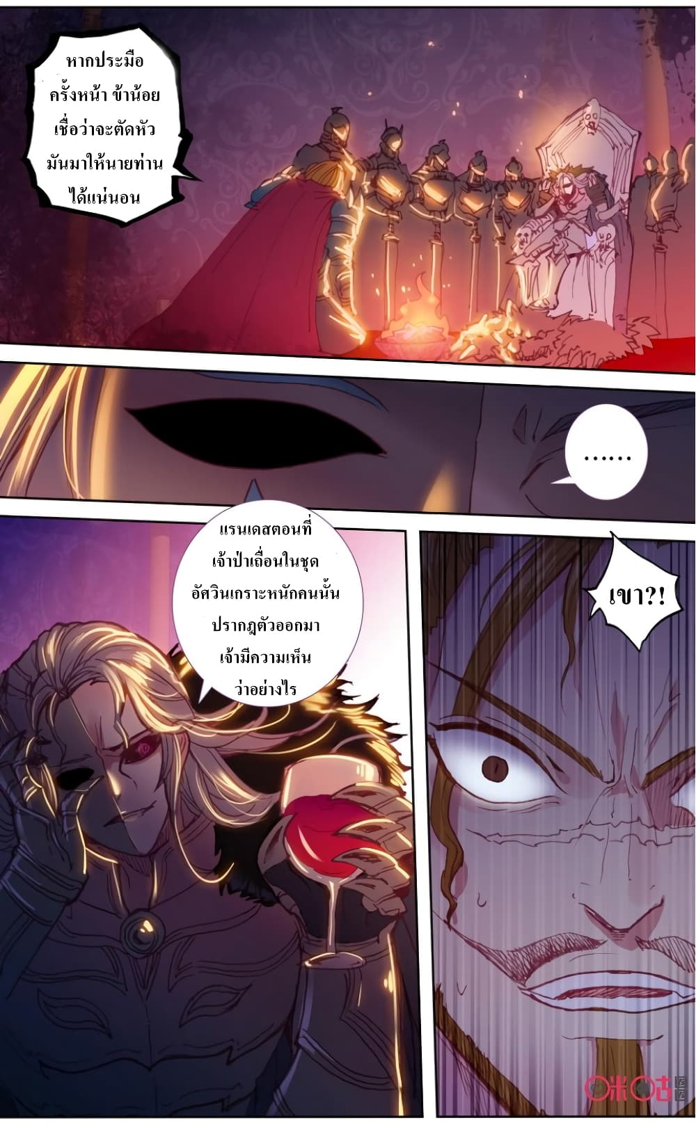 Long Live The King page 4