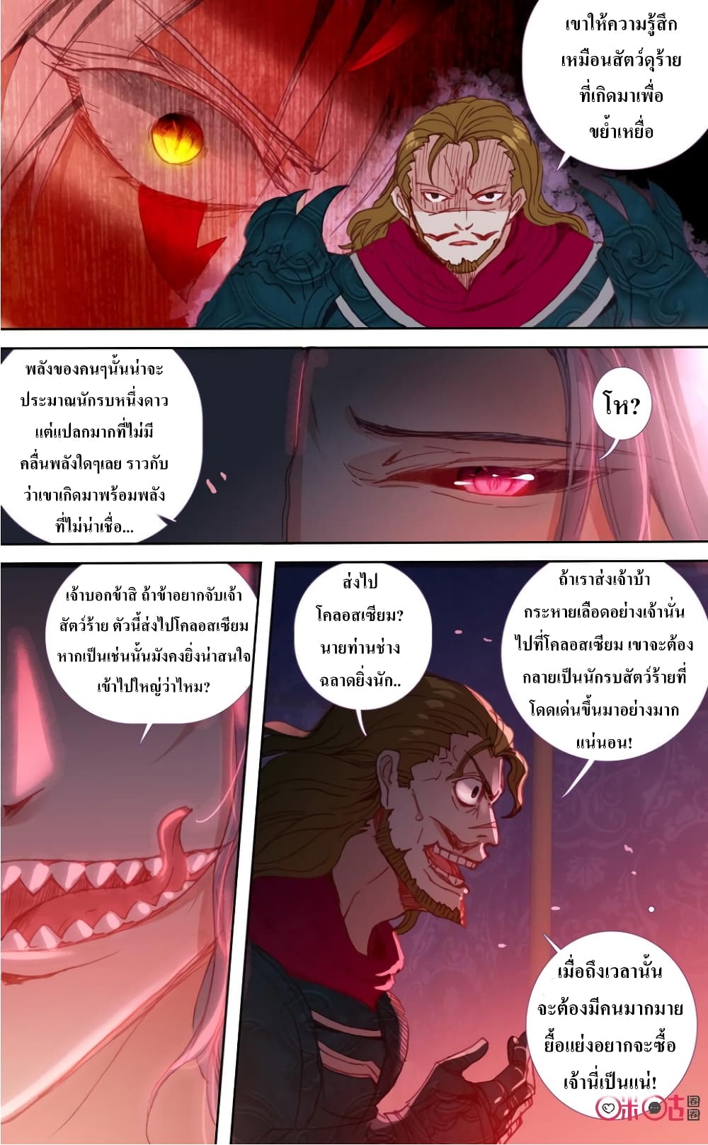 Long Live The King page 5