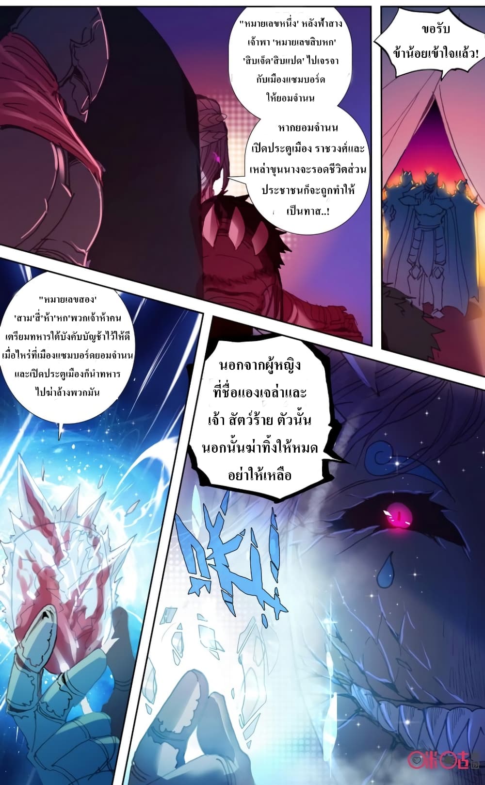 Long Live The King page 7