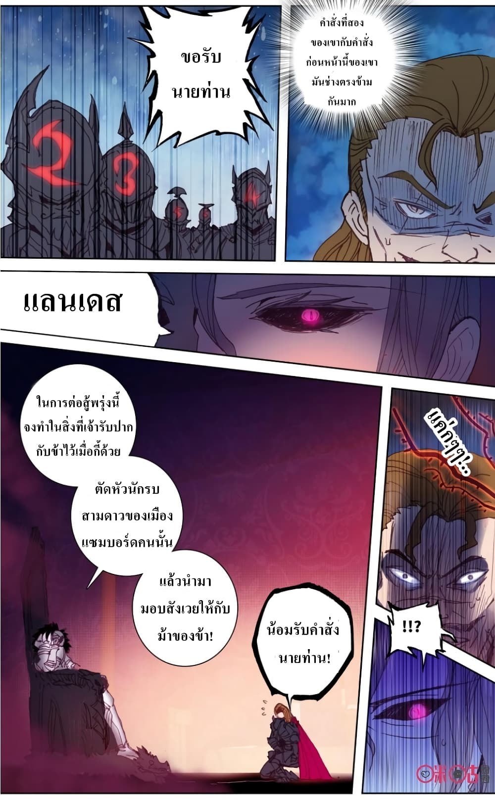 Long Live The King page 8