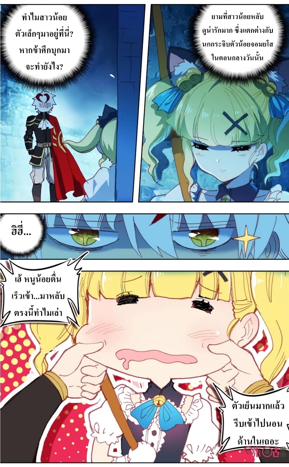 Long Live The King page 2