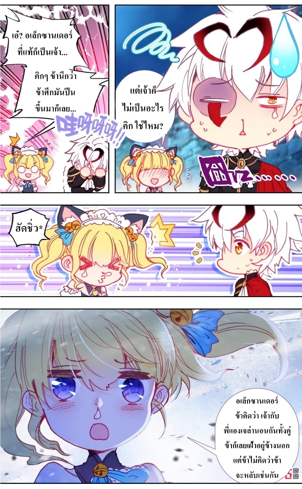 Long Live The King page 4