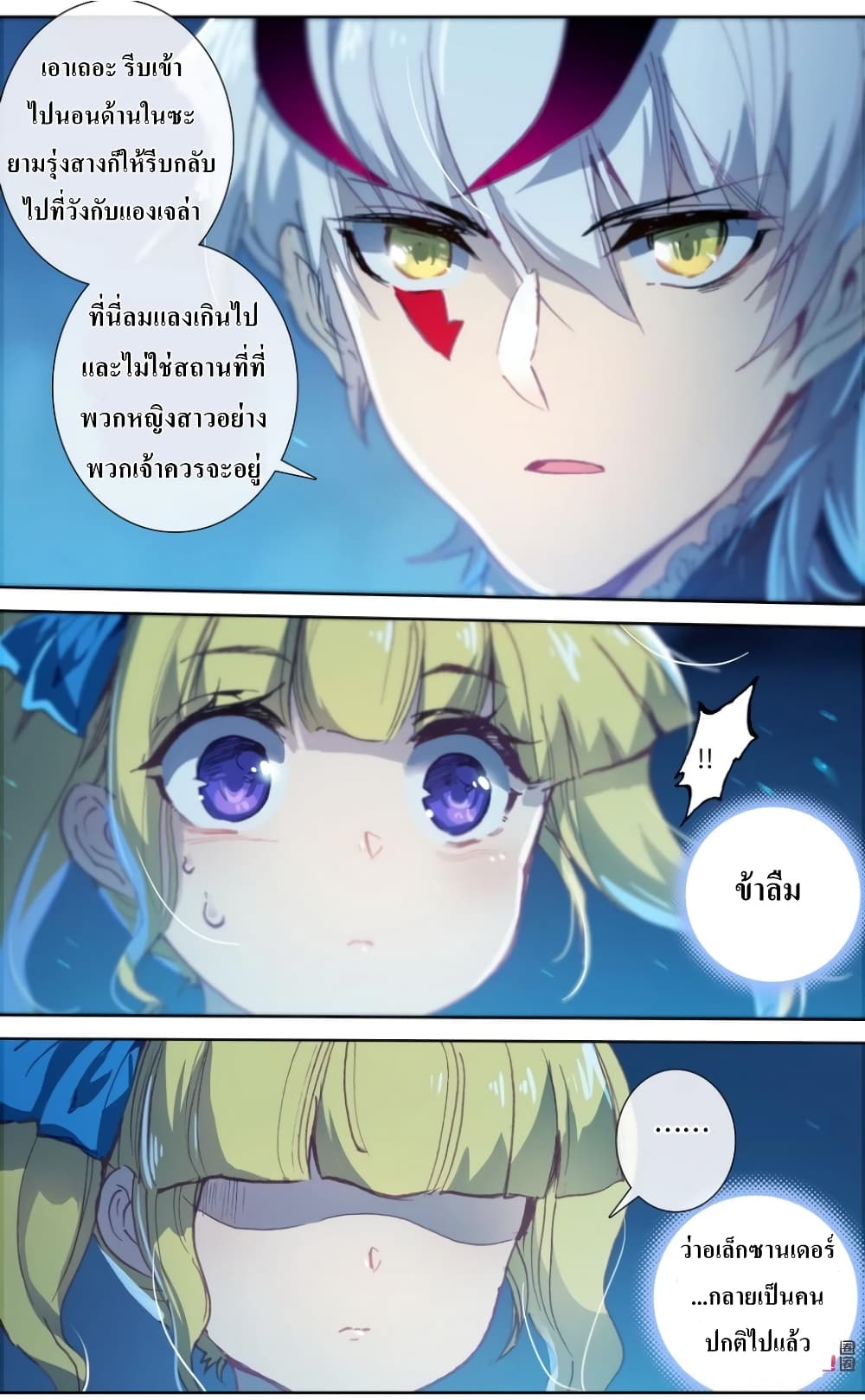 Long Live The King page 6