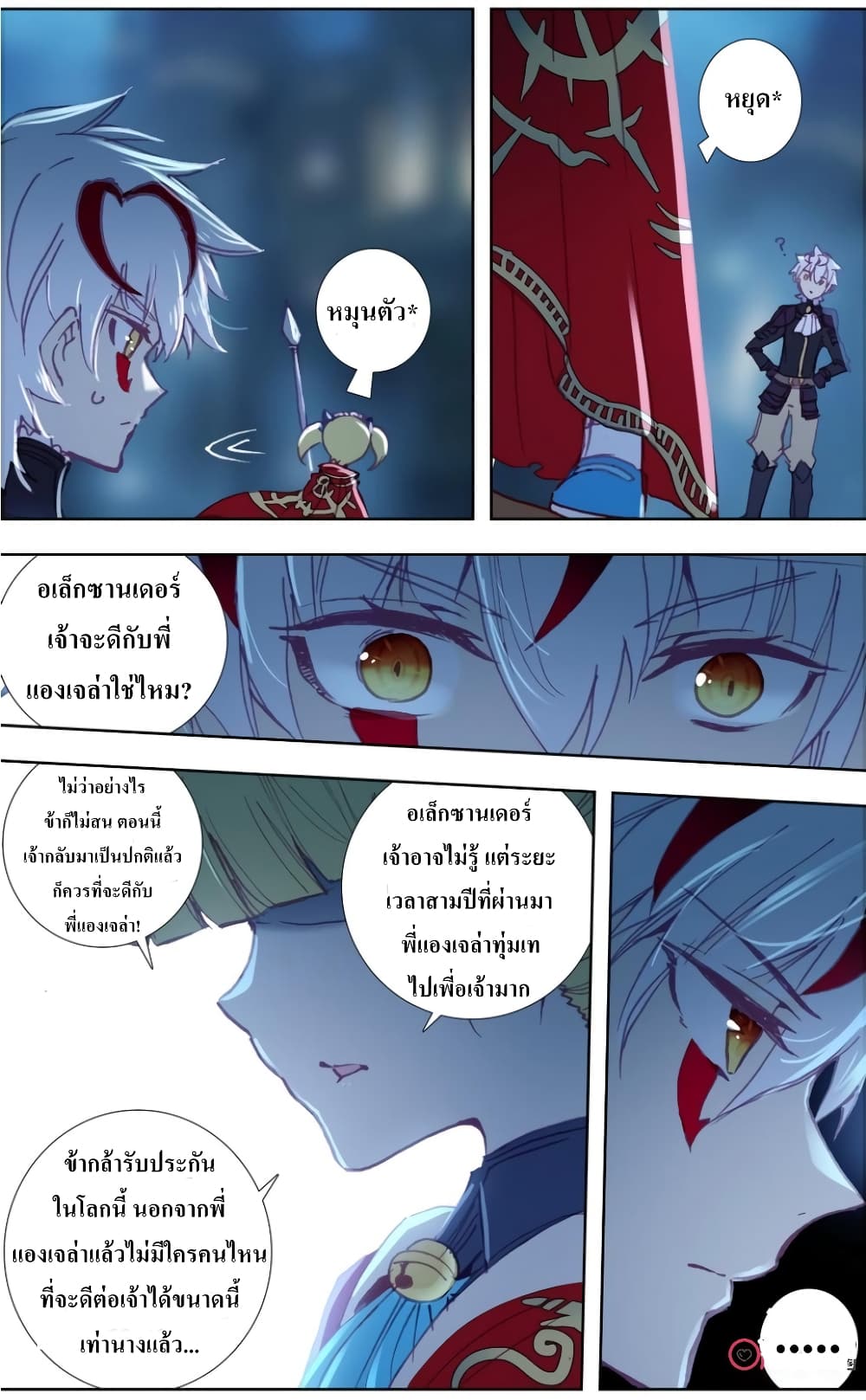 Long Live The King page 7