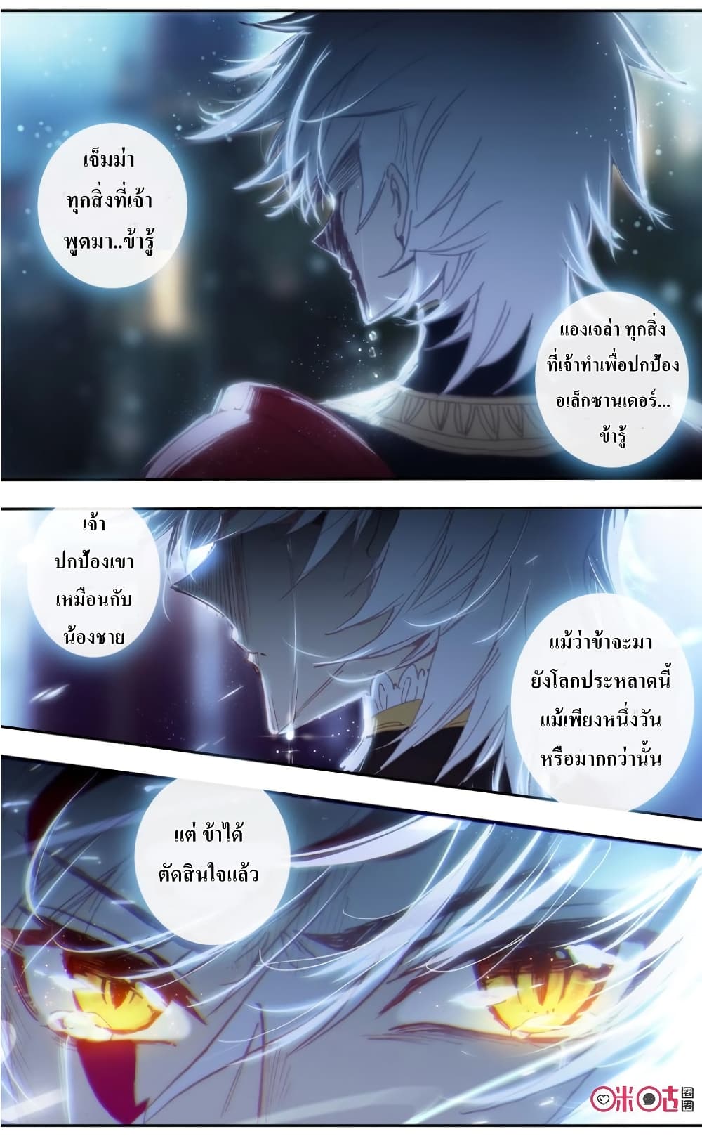 Long Live The King page 9