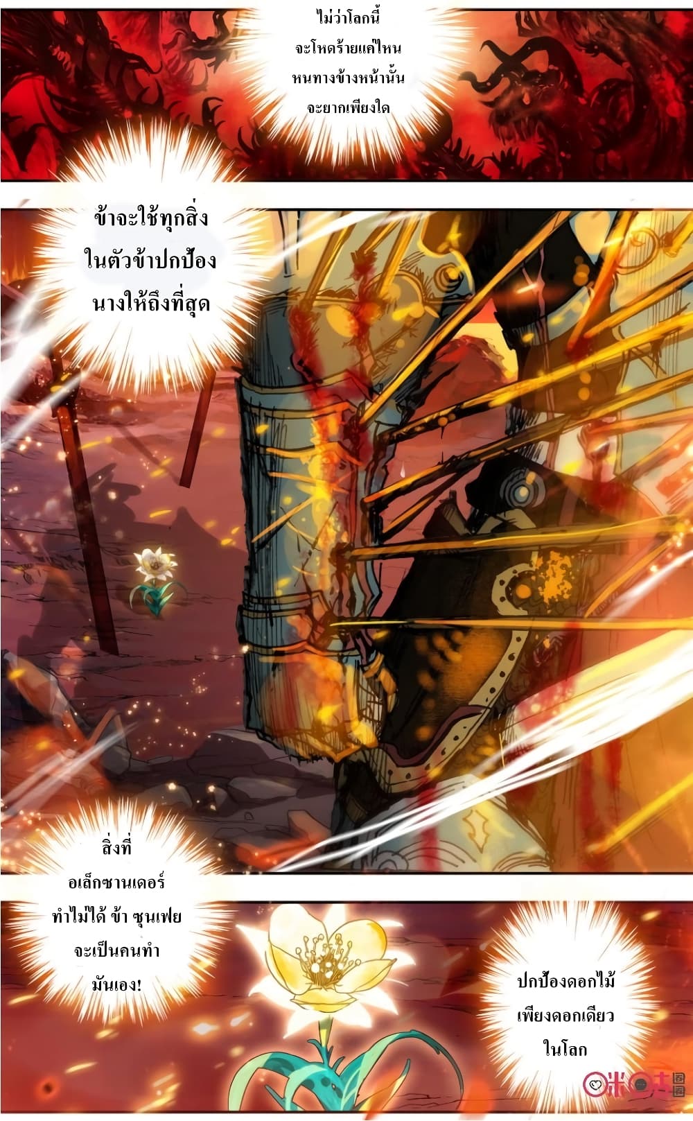 Long Live The King page 10