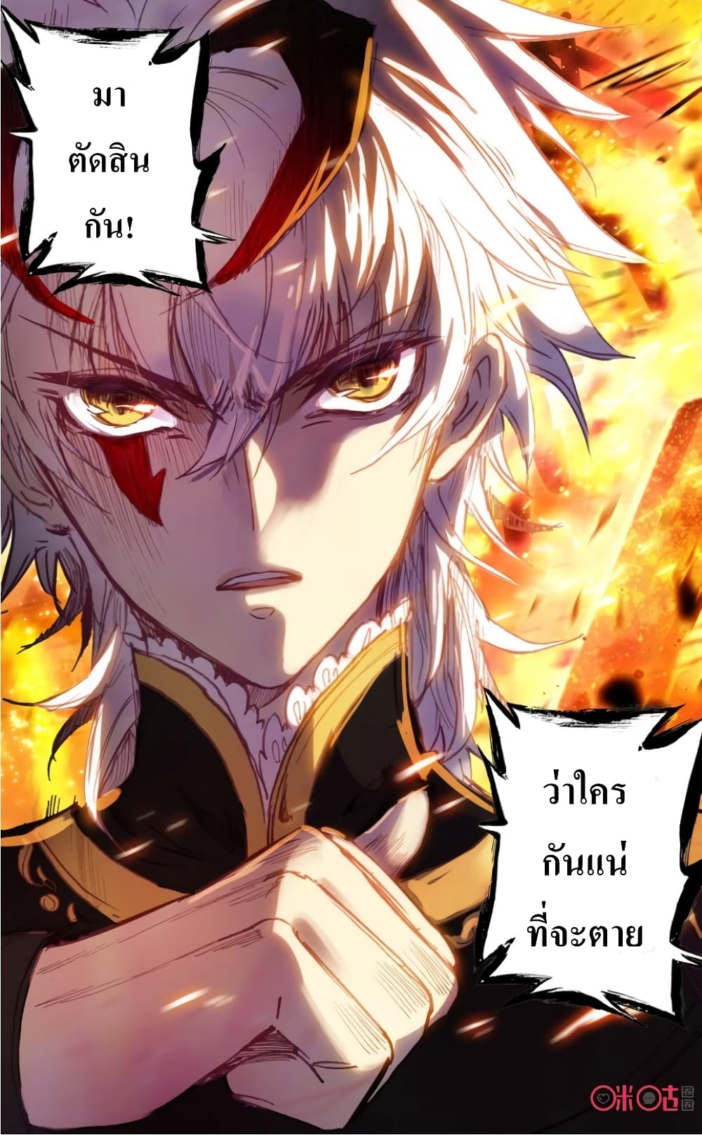 Long Live The King page 12