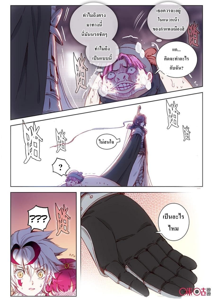 Long Live The King page 4
