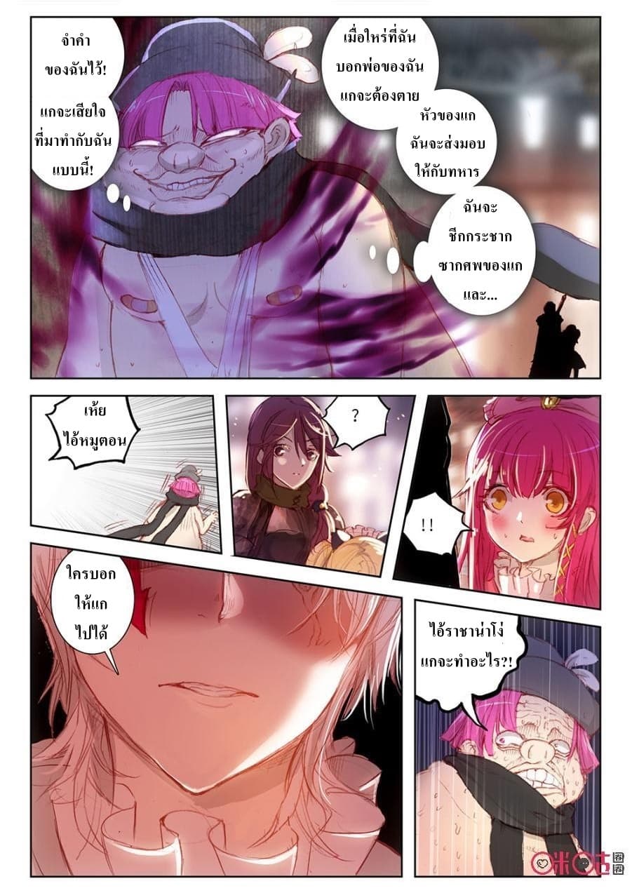 Long Live The King page 8