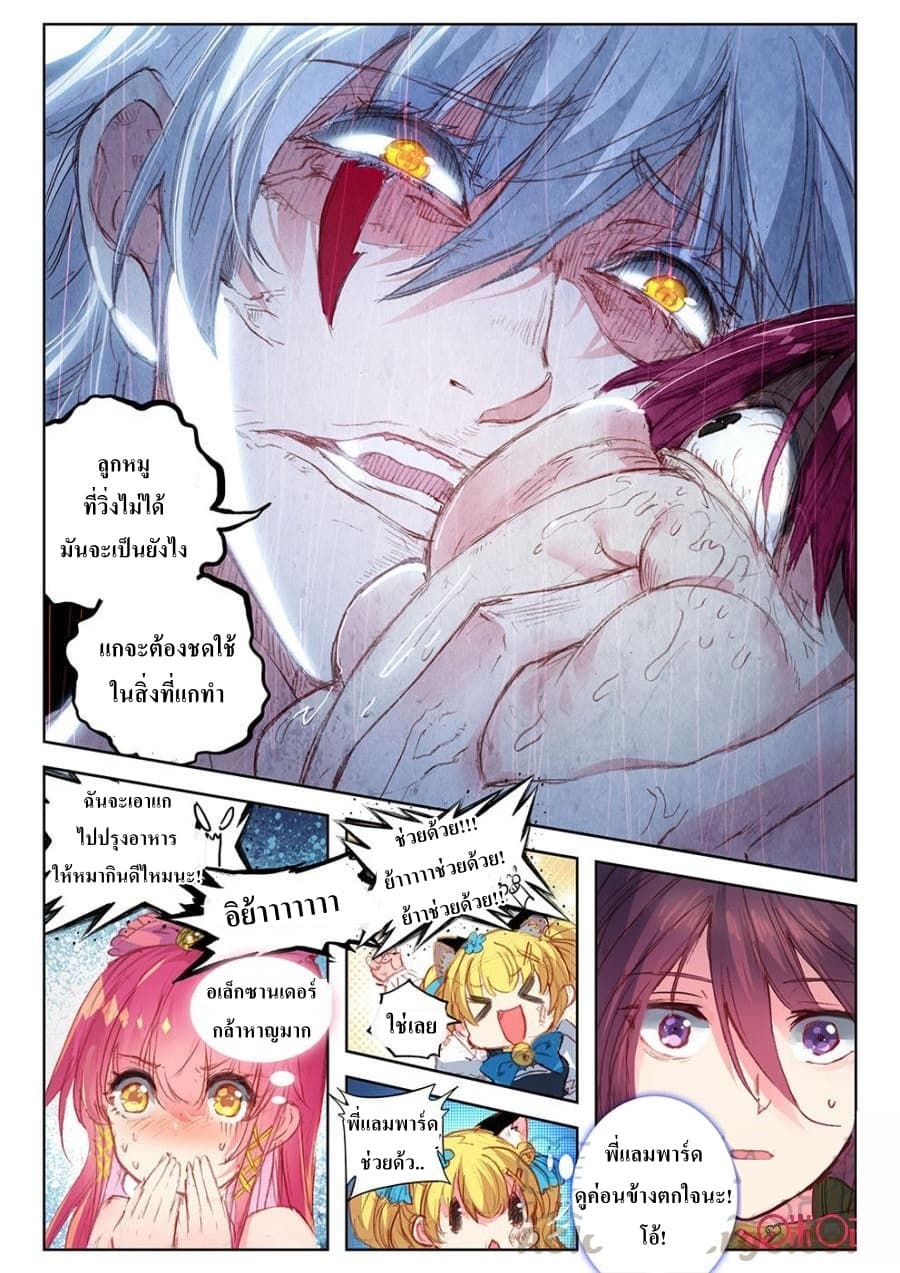 Long Live The King page 9