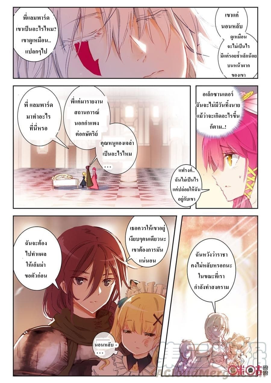 Long Live The King page 11