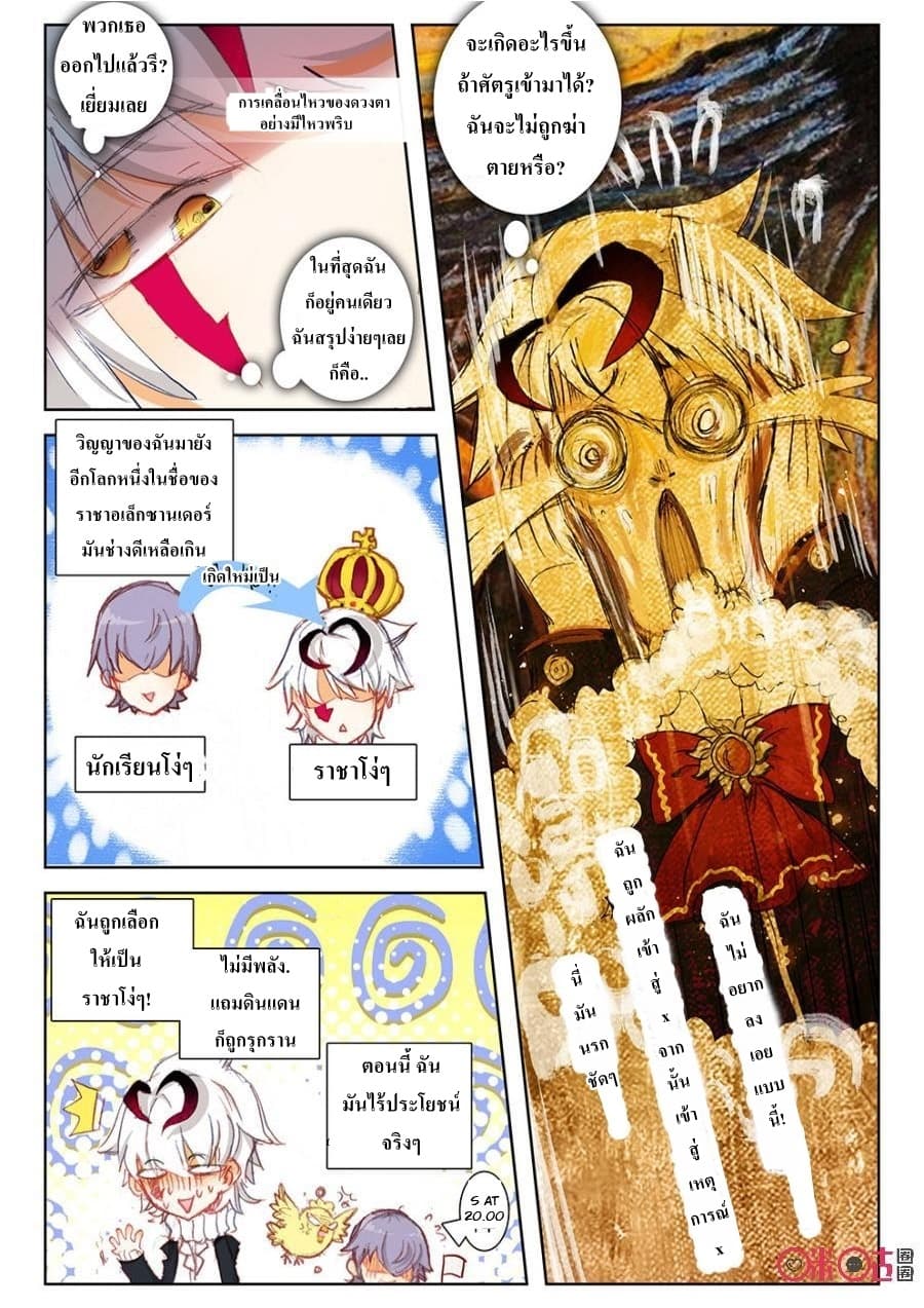 Long Live The King page 12