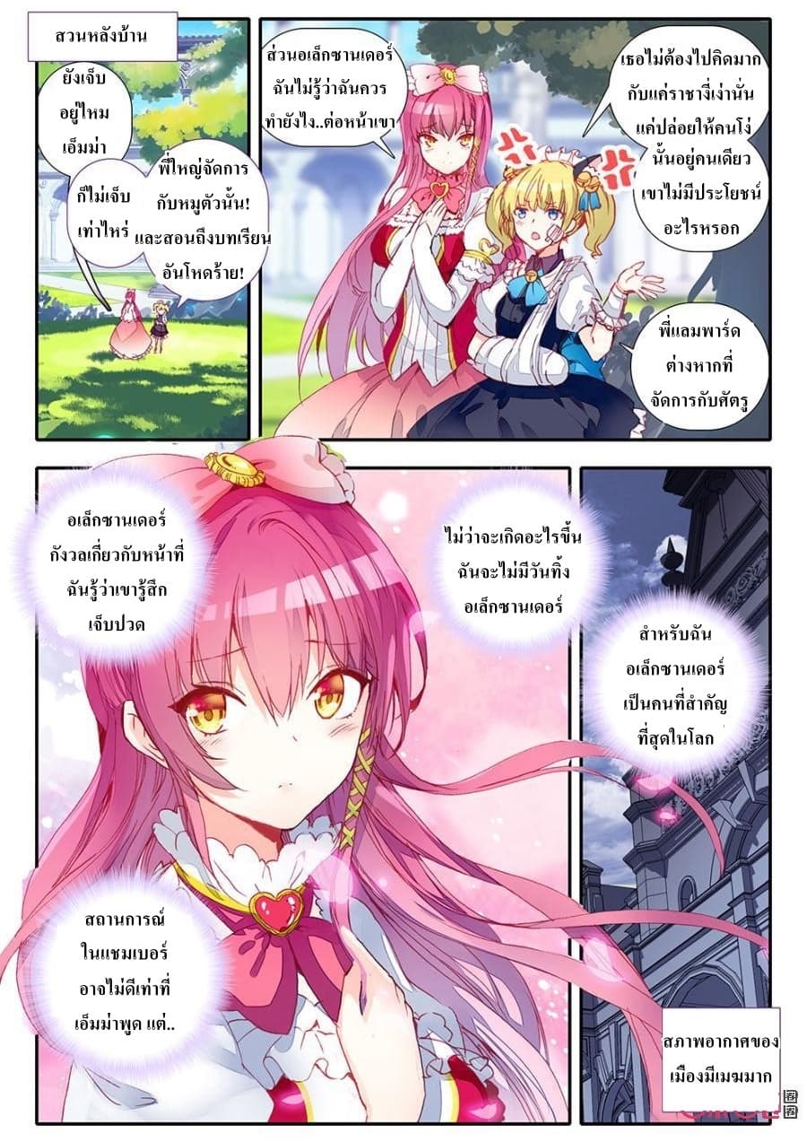Long Live The King page 3