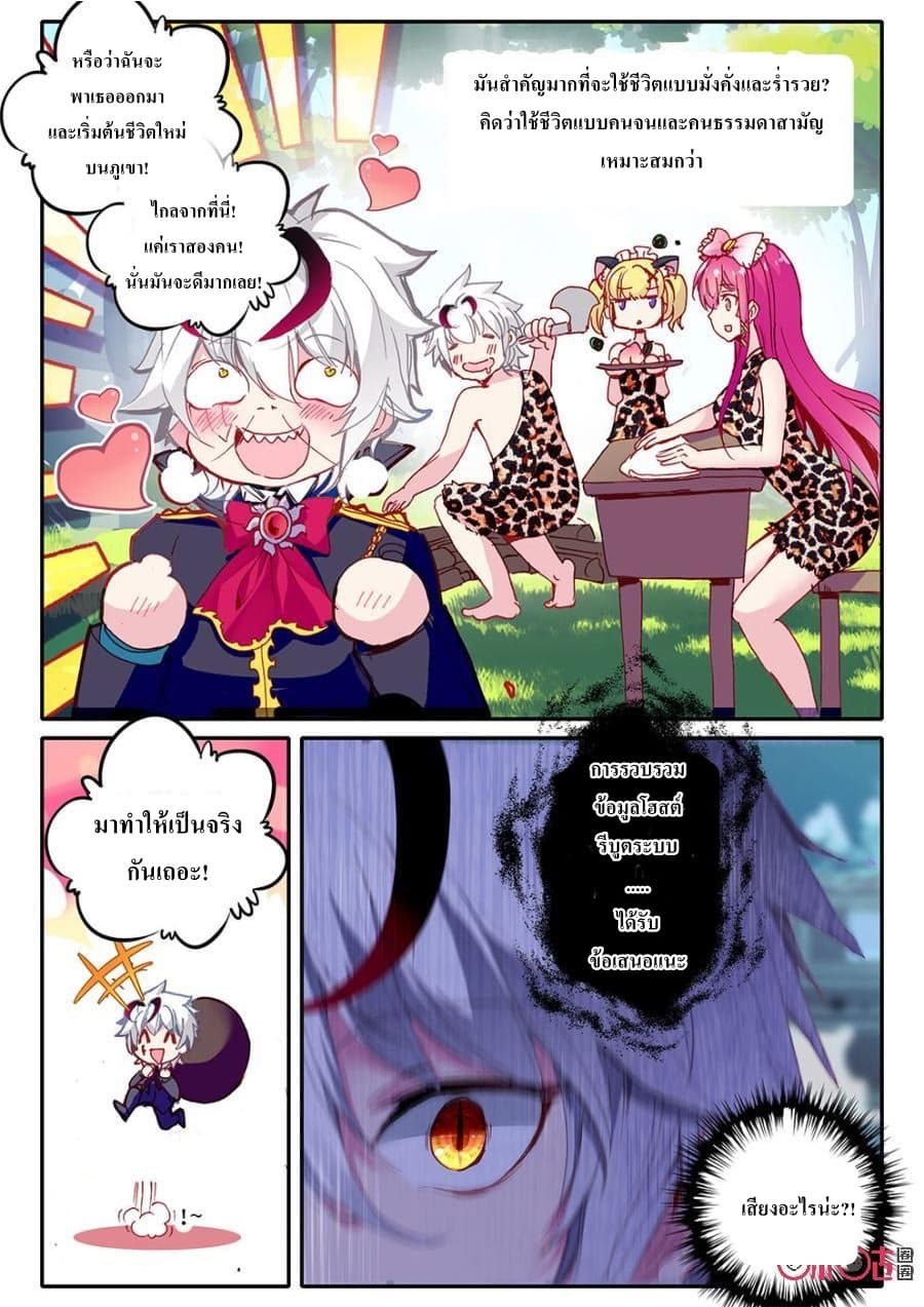 Long Live The King page 7