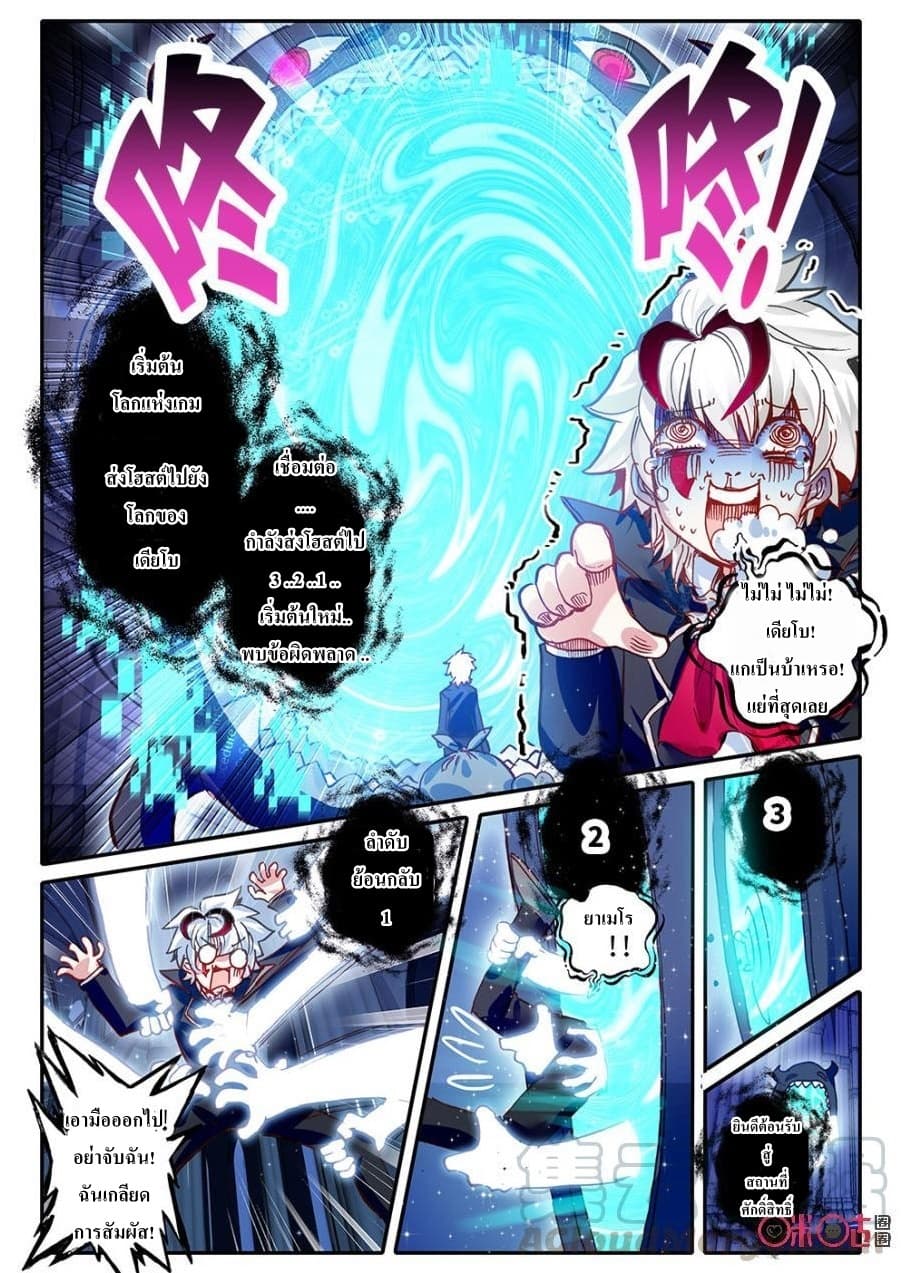 Long Live The King page 9
