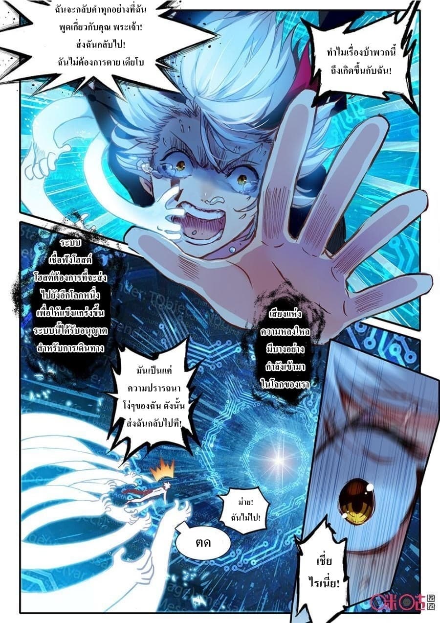 Long Live The King page 10
