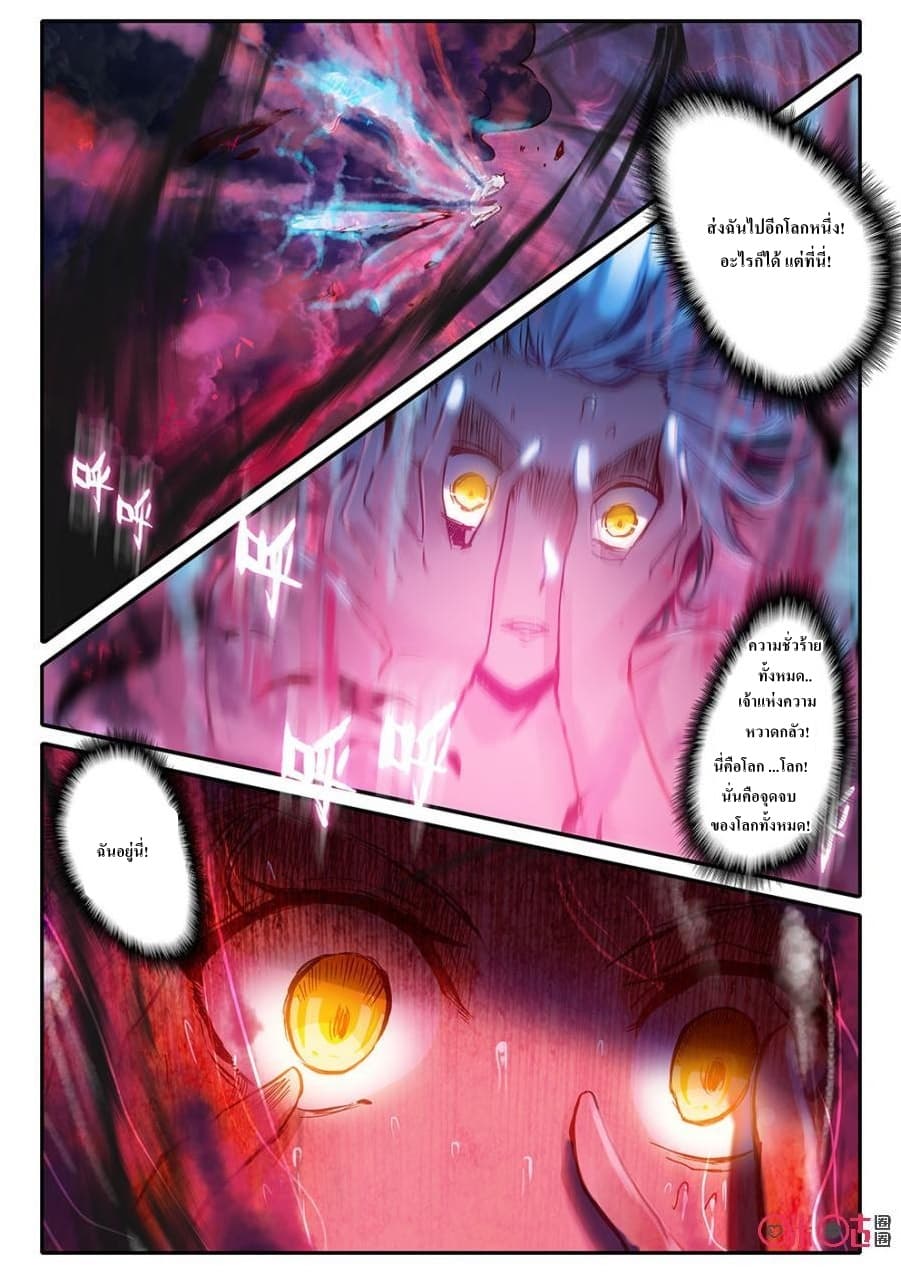 Long Live The King page 11
