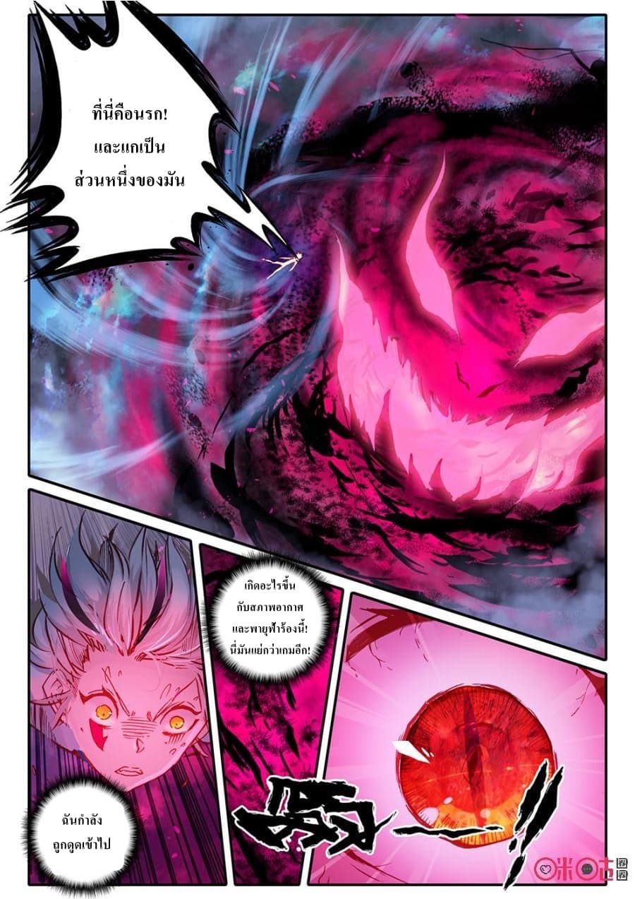Long Live The King page 12