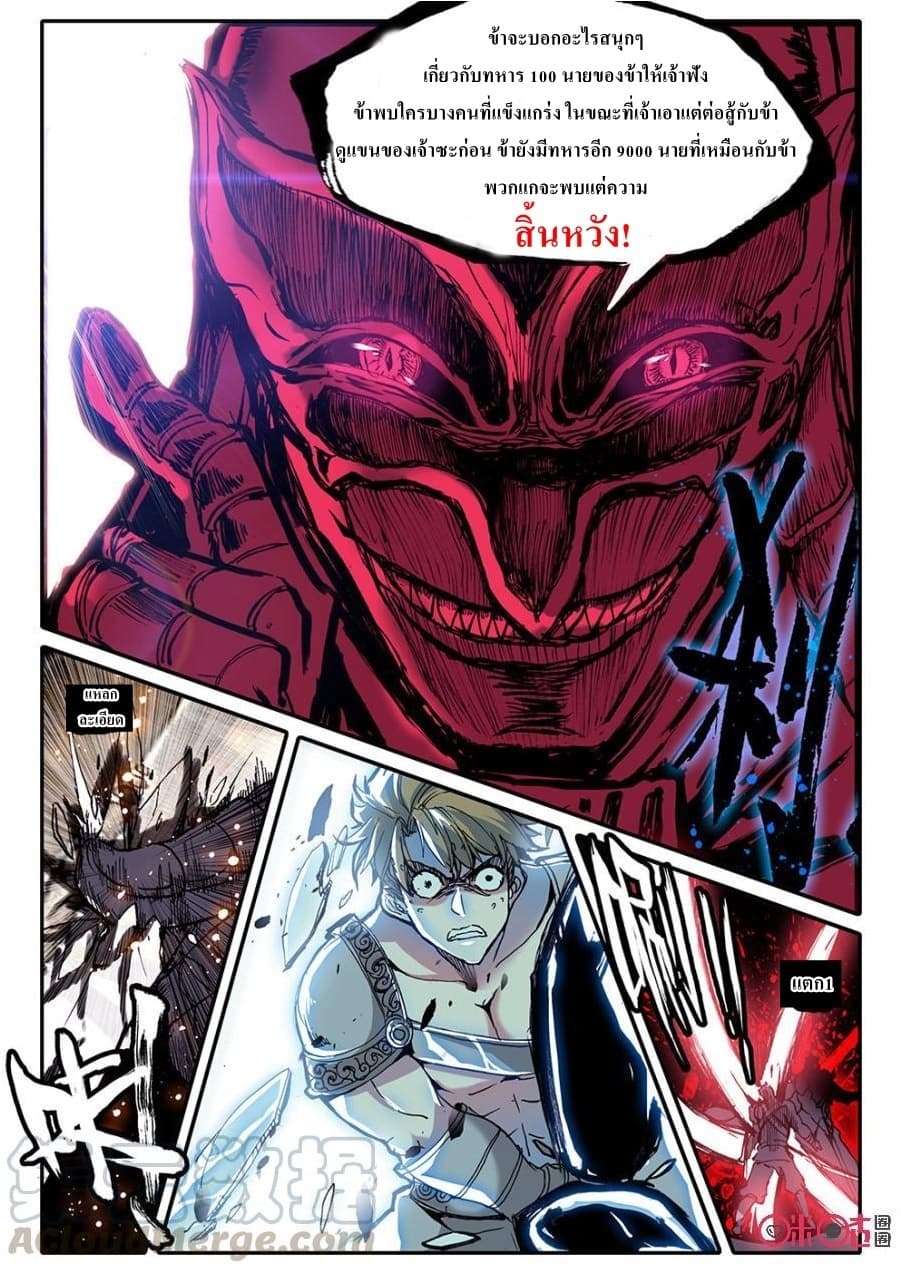 Long Live The King page 3