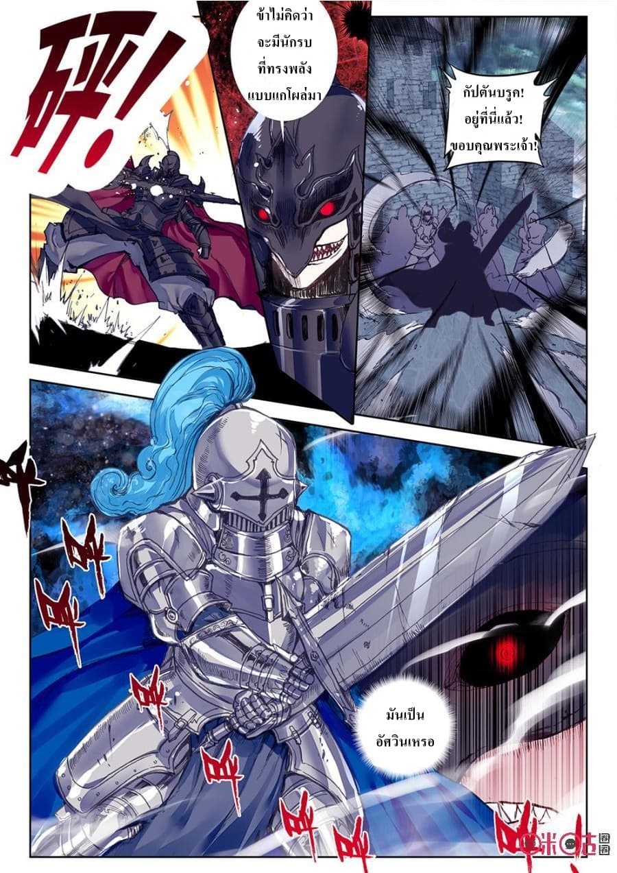 Long Live The King page 6