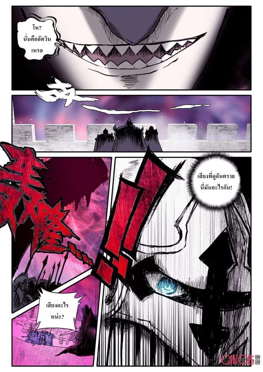 Long Live The King page 8