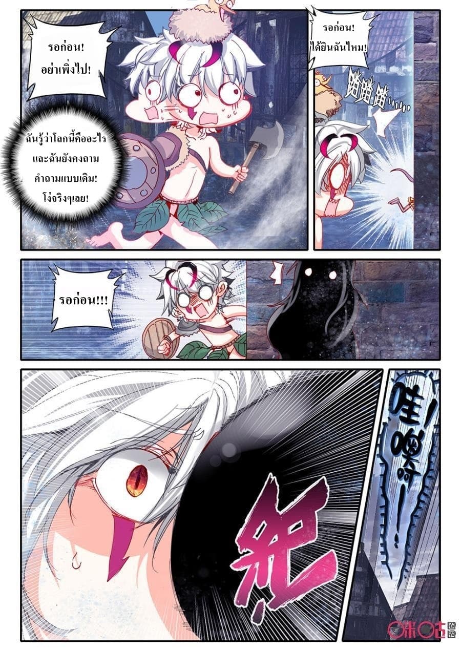 Long Live The King page 12