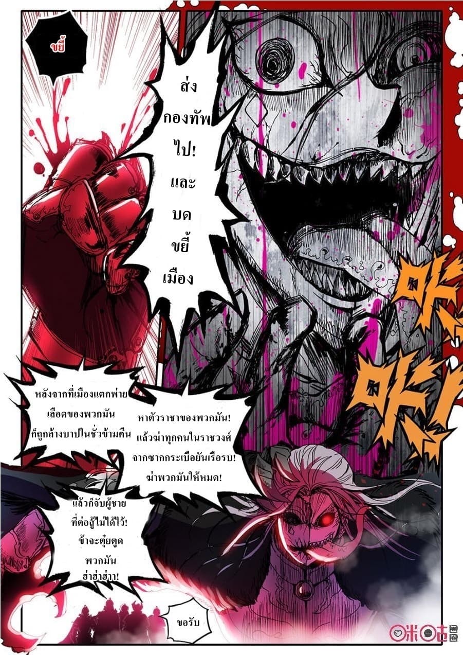 Long Live The King page 4