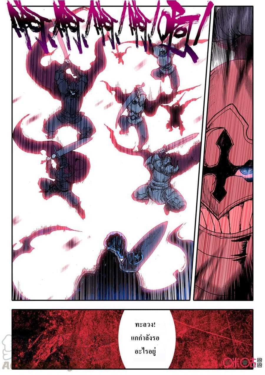 Long Live The King page 7