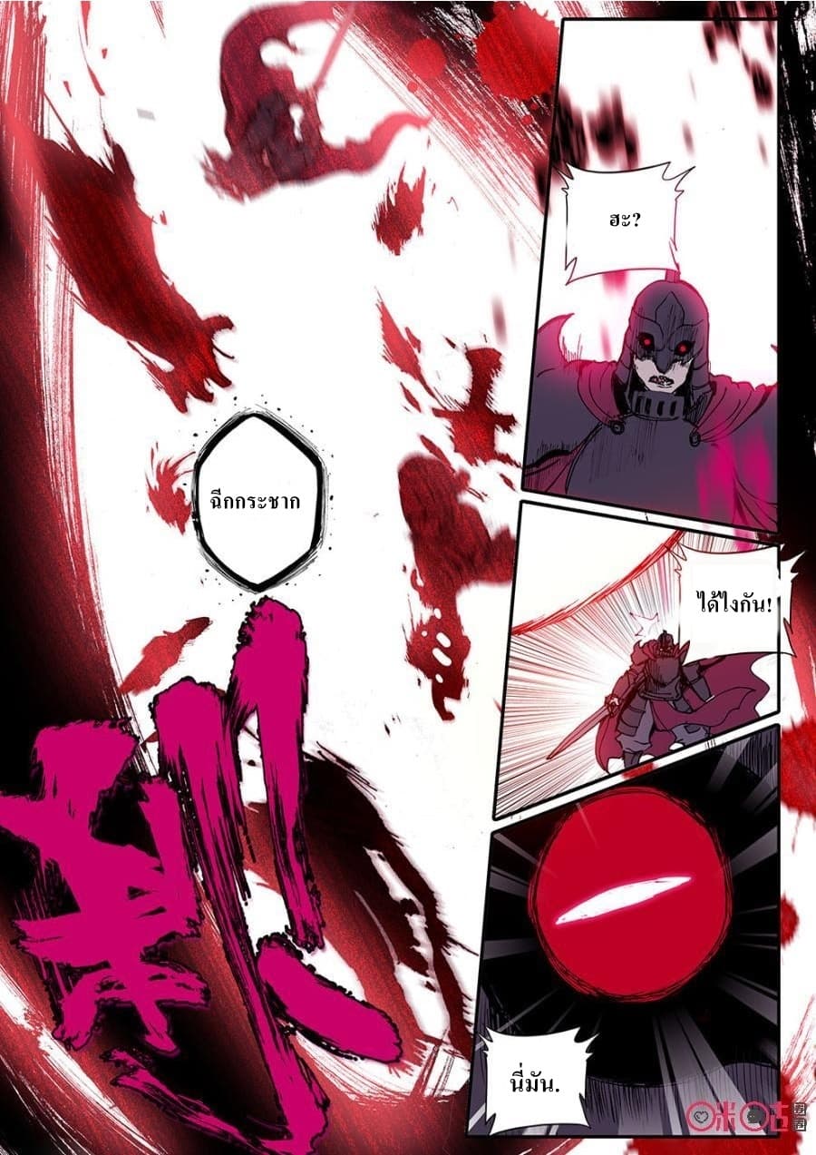 Long Live The King page 8