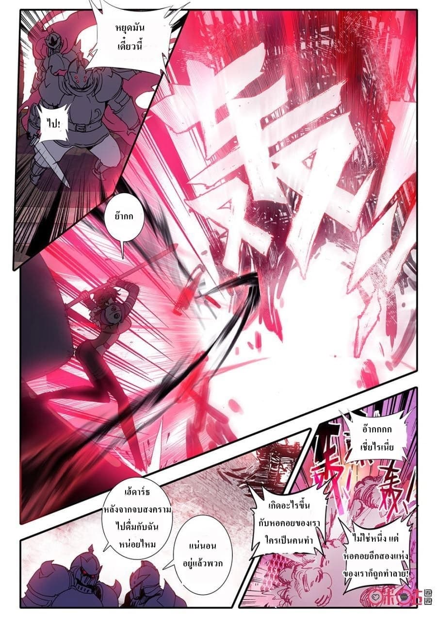 Long Live The King page 12