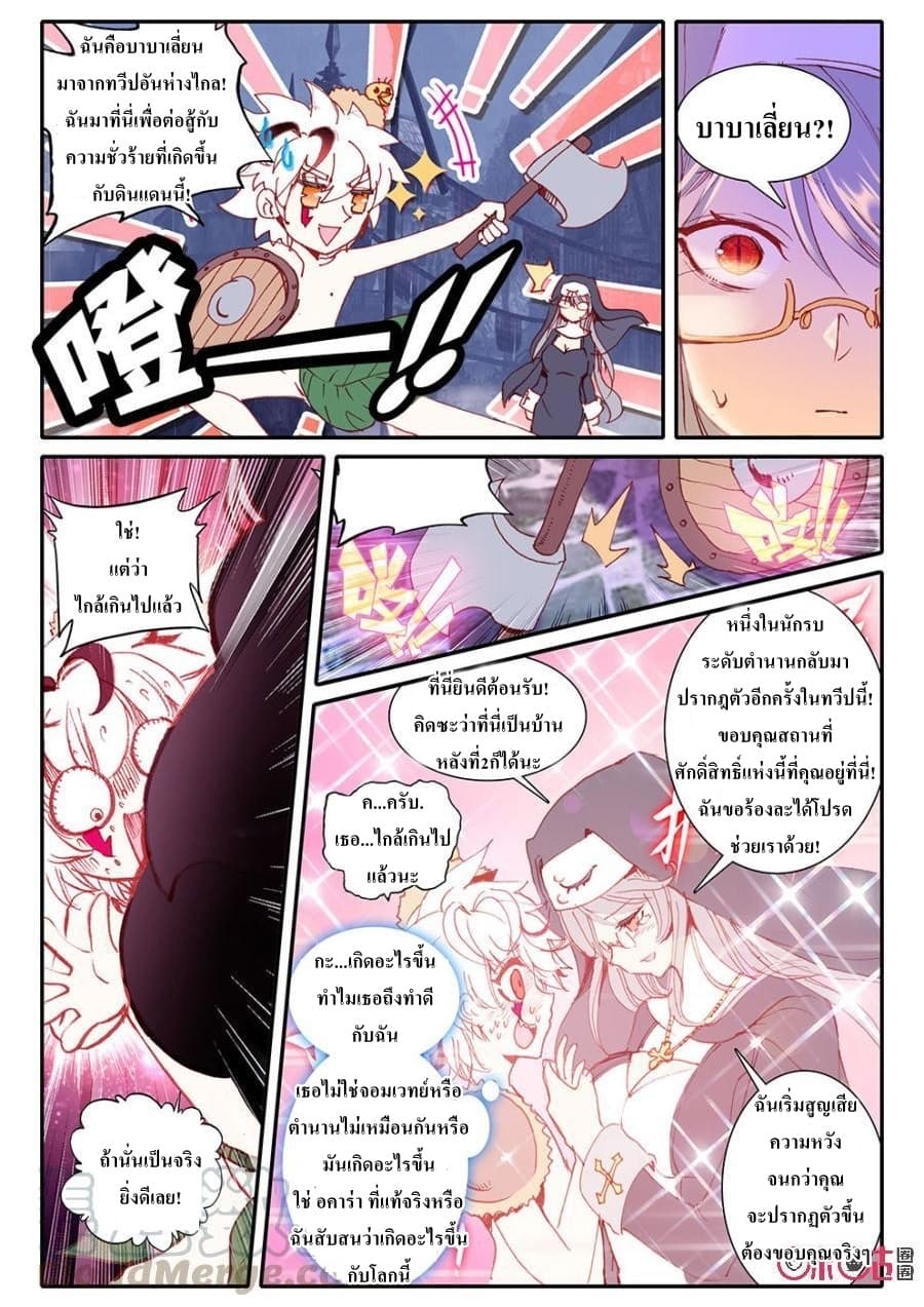Long Live The King page 3
