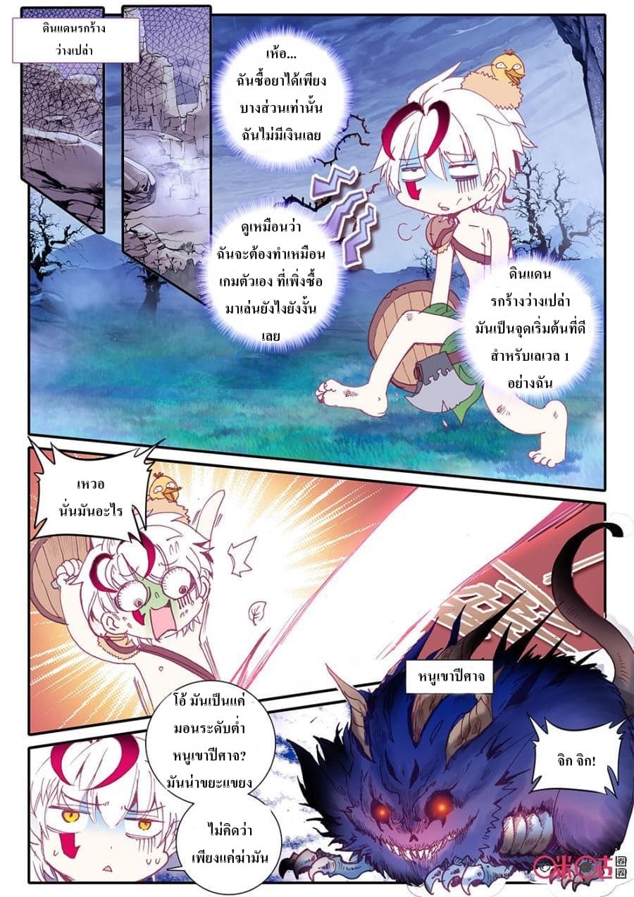 Long Live The King page 8
