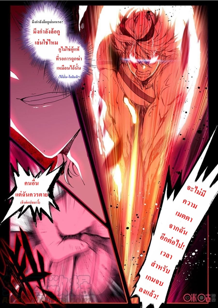 Long Live The King page 11