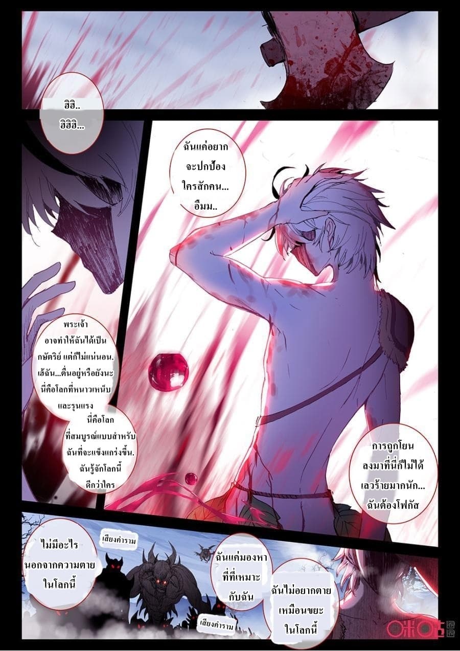 Long Live The King page 12
