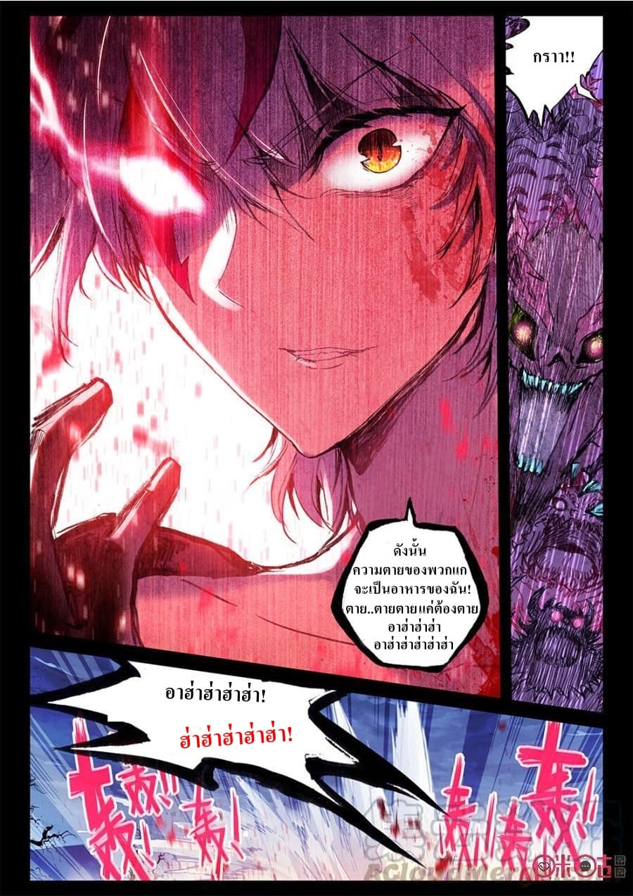 Long Live The King page 13