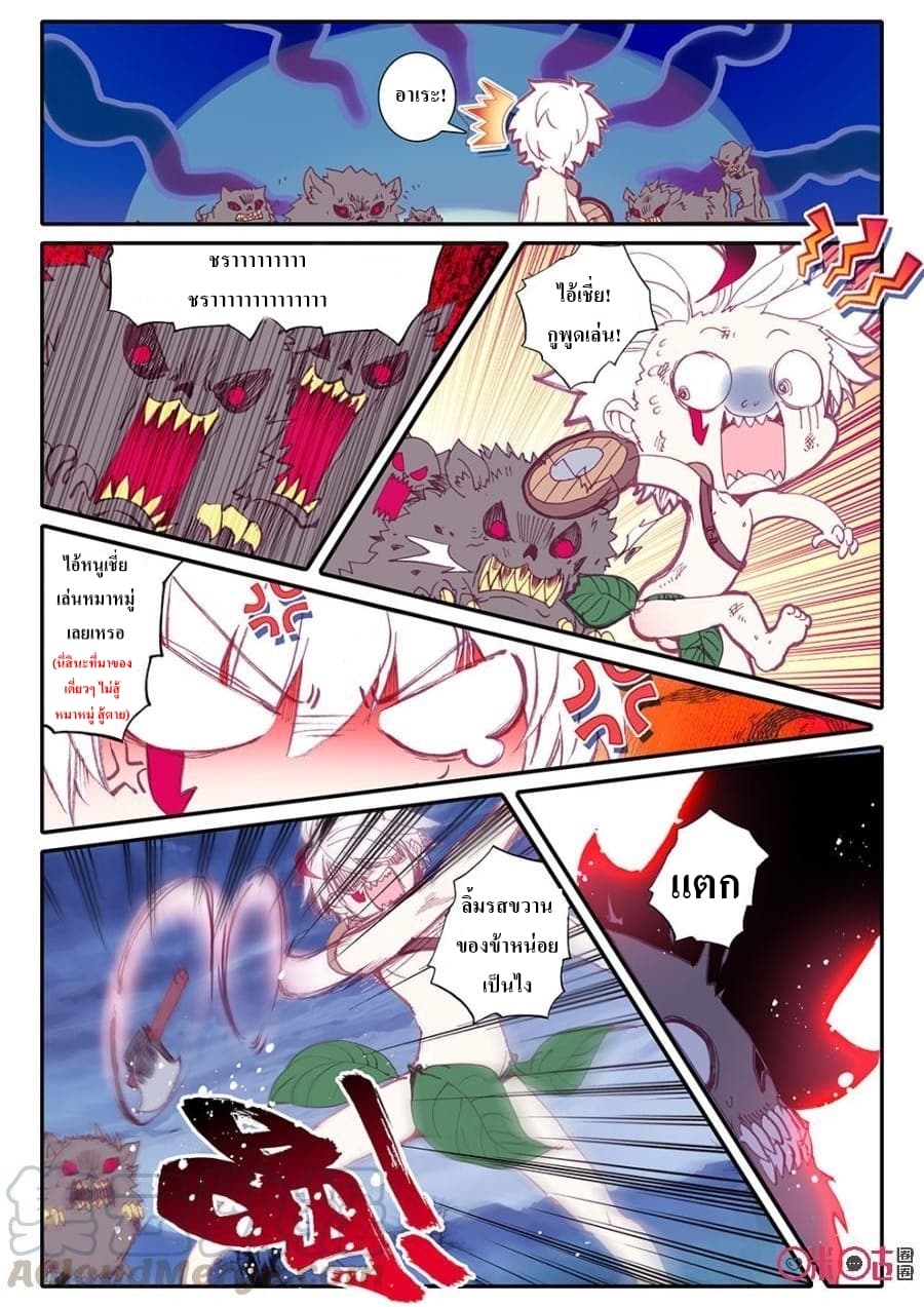 Long Live The King page 3