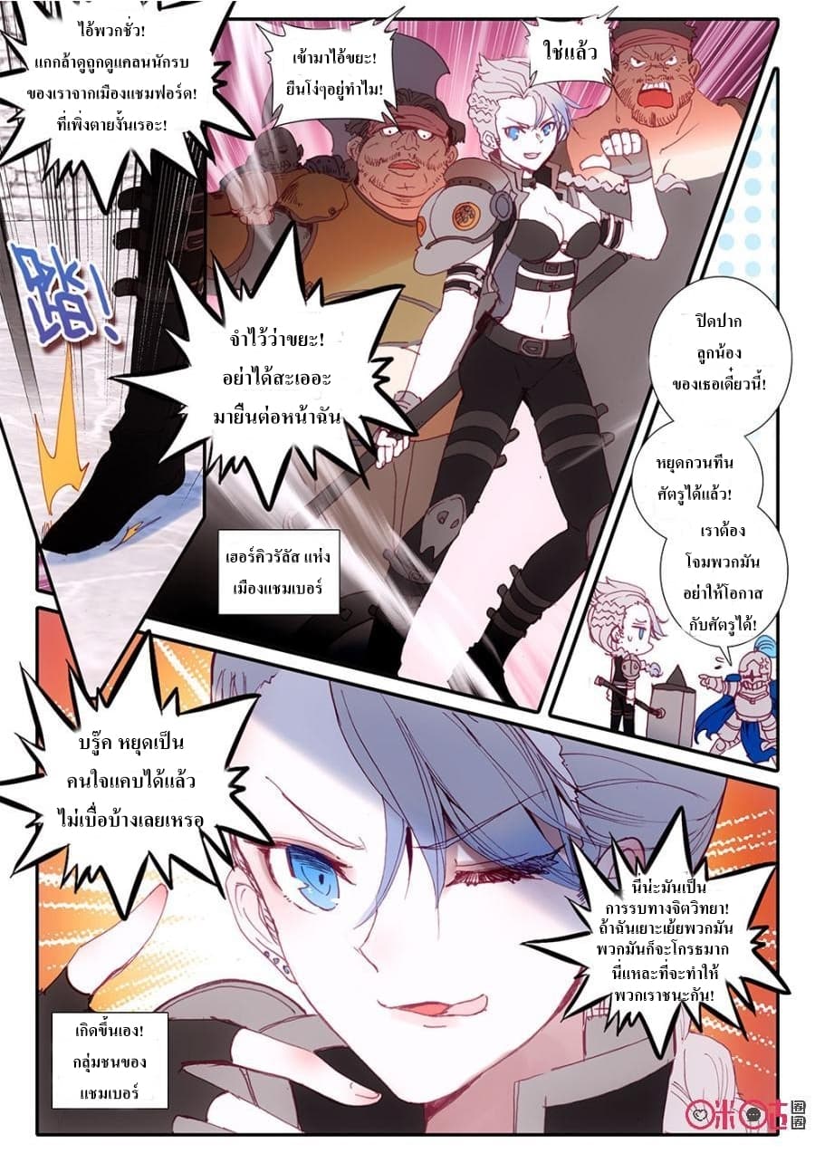 Long Live The King page 8