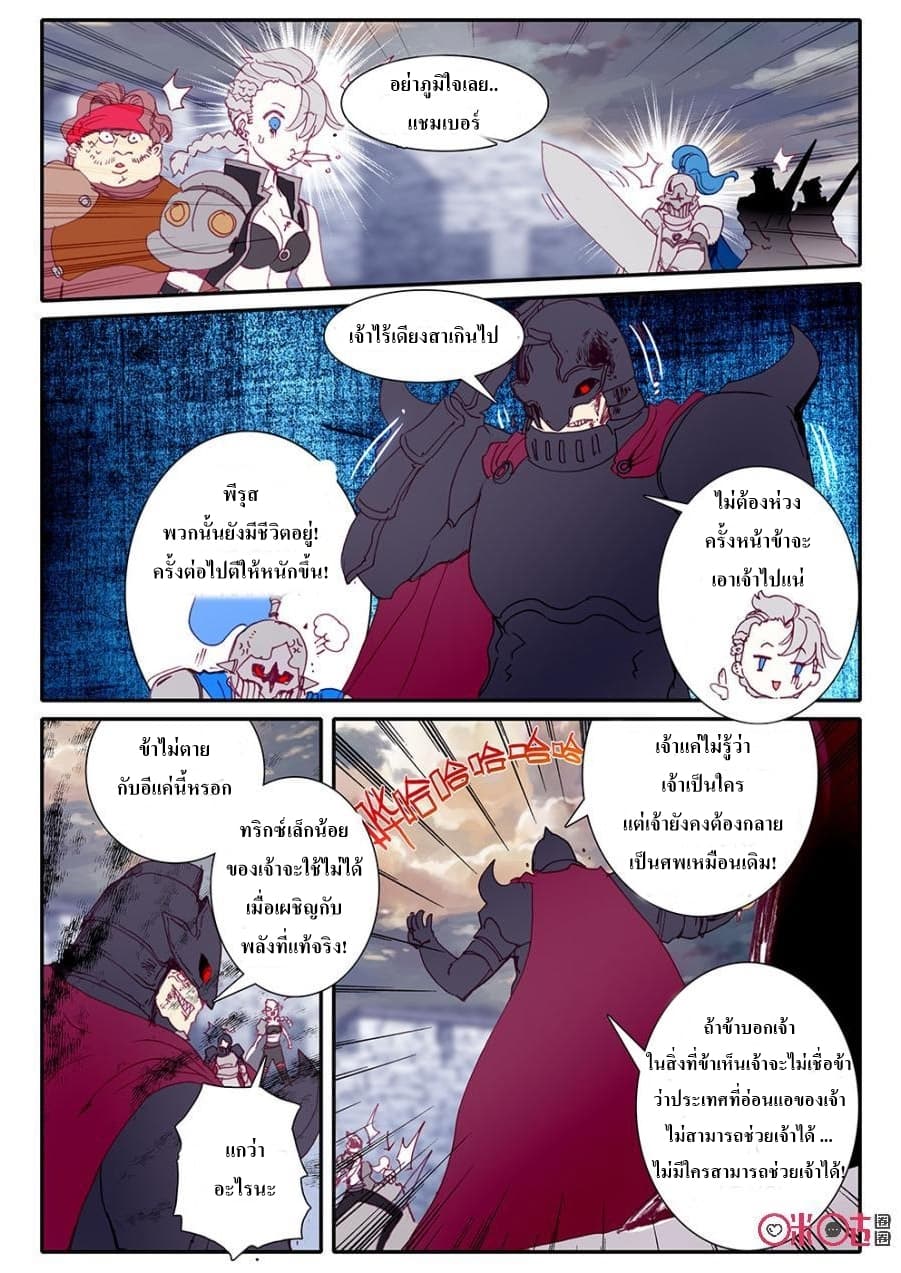 Long Live The King page 10